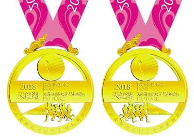 【要闻-文字列表】郑州国际女子马拉松特色奖牌出炉 参赛就有
