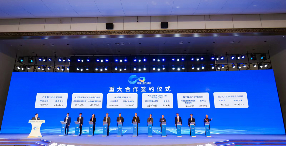 數字經濟引領未來！2023數字經濟峰會在鄭州舉行