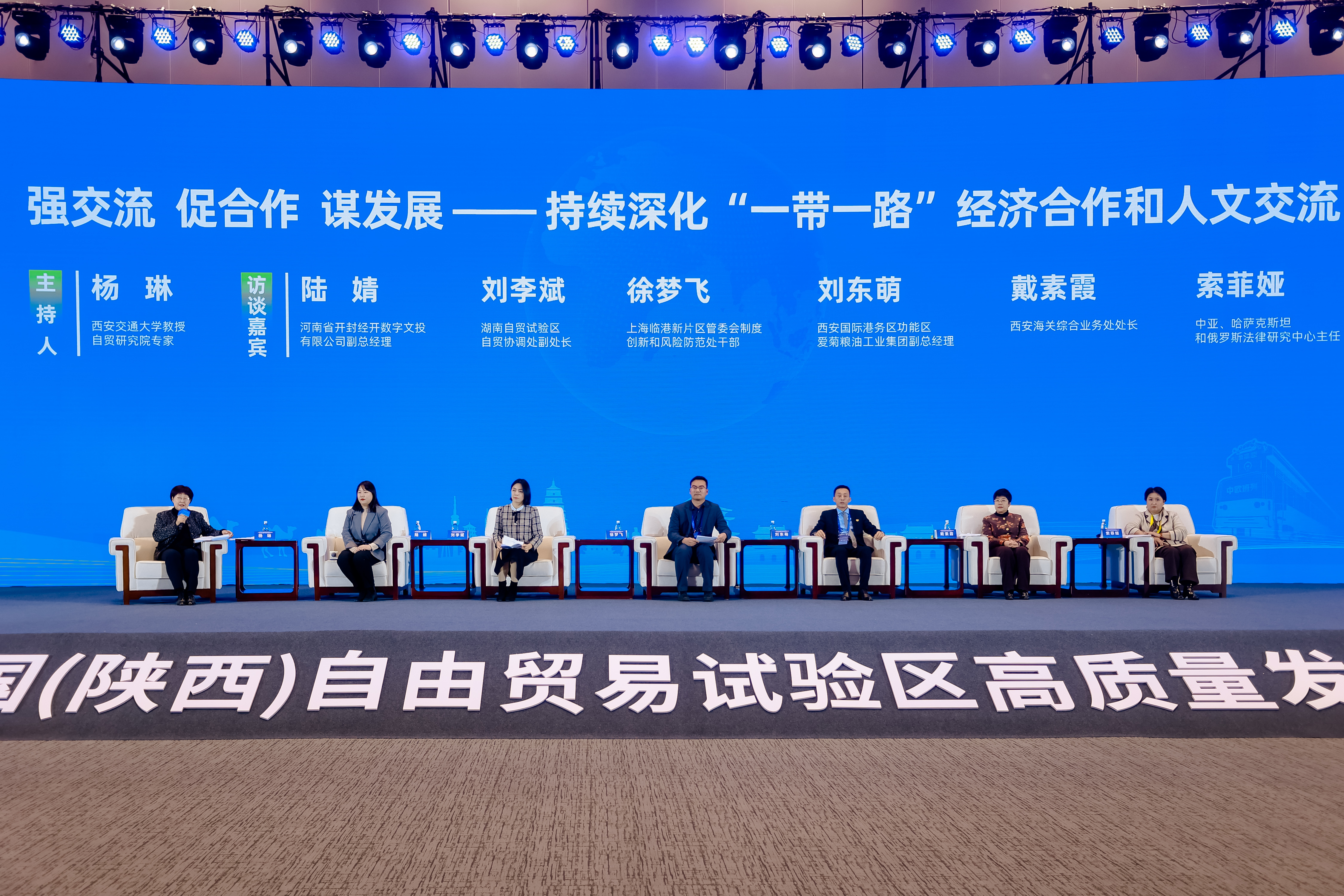 推進高水準制度型開放 中國（陜西）自由貿易試驗區高品質發展論壇舉辦_fororder_圖片11