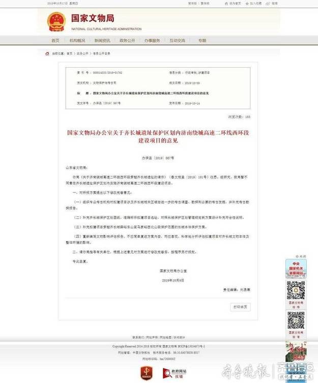 濟南“大西環”被國家文物局要求細化方案