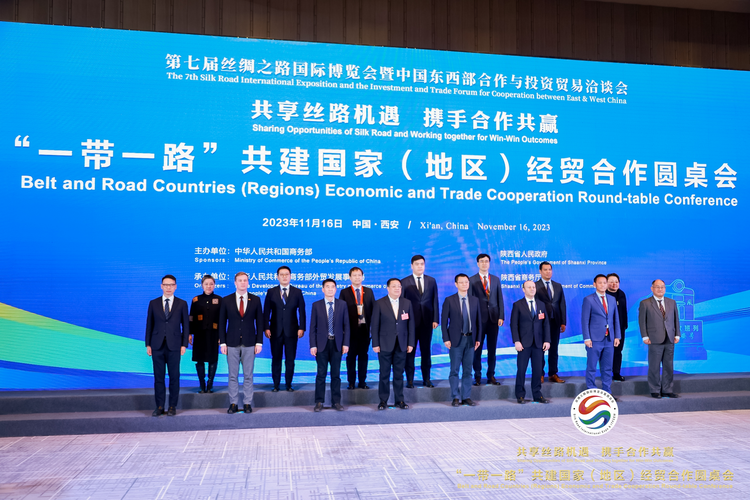 “一带一路”共建国家（地区）经贸合作圆桌会在西安举办_fororder_图片2