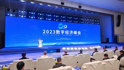 数字经济引领未来！2023数字经济峰会在郑州举行