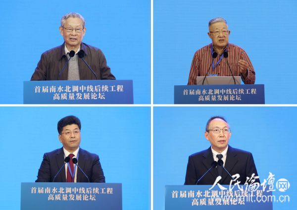 人民论坛年会暨首届南水北调中线后续工程高质量发展论坛成功举办