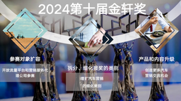 第十届金轩奖评选启动