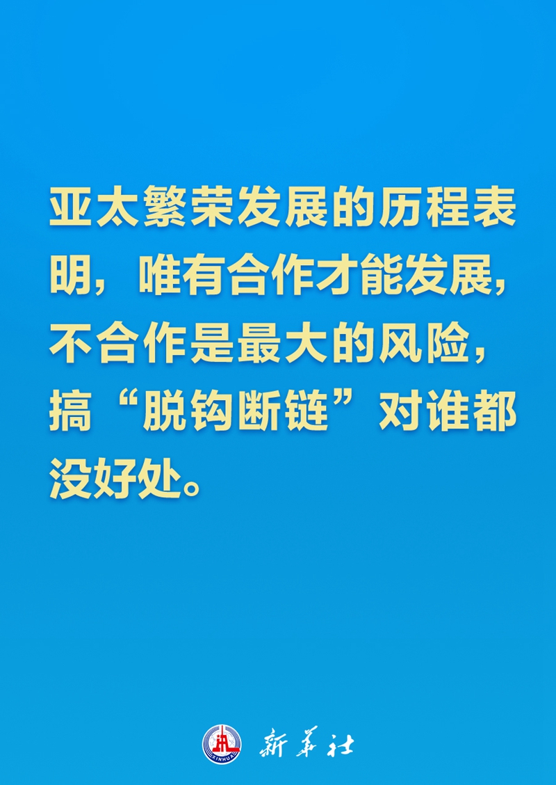 亚太合作新的时代之问，习近平主席这样回答