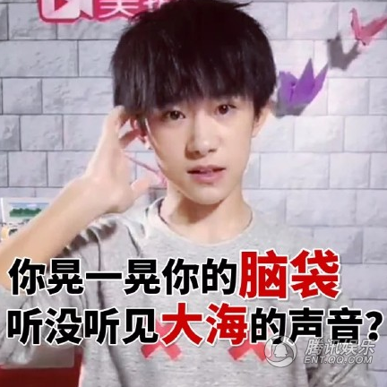 易烊千玺怼人专用表情包 快收下超实用！_娱乐_腾讯网