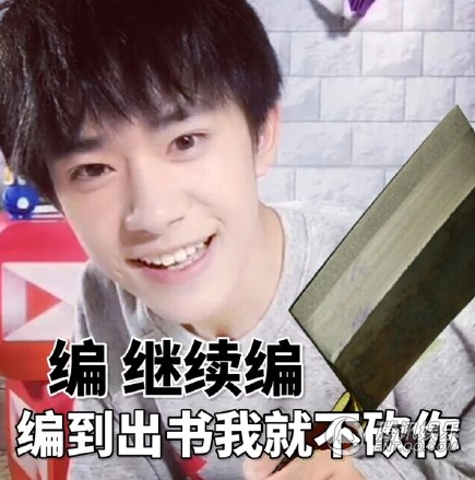 易烊千璽懟人專用表情包 快收下超實用！_娛樂_騰訊網