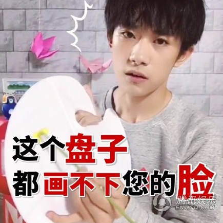 易烊千璽懟人專用表情包 快收下超實用！_娛樂_騰訊網