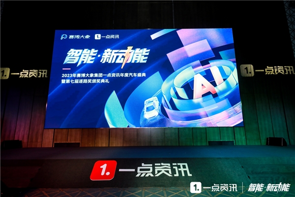 【汽车频道 资讯+移动端资讯】一点资讯CEO金治发布赛博轩辕AI汽车行业垂类大模型