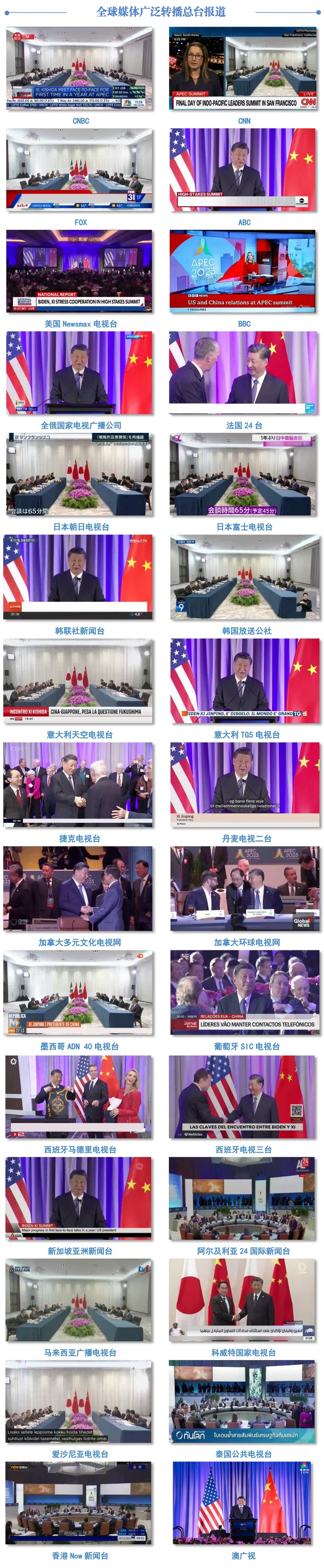 全球覆盖！总台APEC报道全方位传播中国声音
