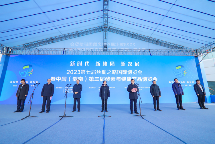 中国（渭南）第三届酵素与健康产品博览会在渭南高新区开幕_fororder_图片1