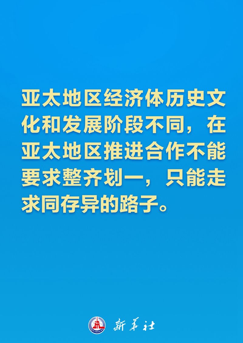 亚太合作新的时代之问，习近平主席这样回答