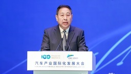 中国贸促会机械行业分会会长周卫东：汽车产业正加速国际化