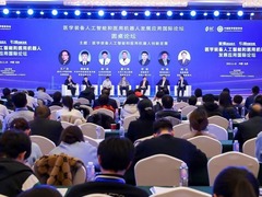 医学装备人工智能和医用机器人  发展应用国际论坛在京举行