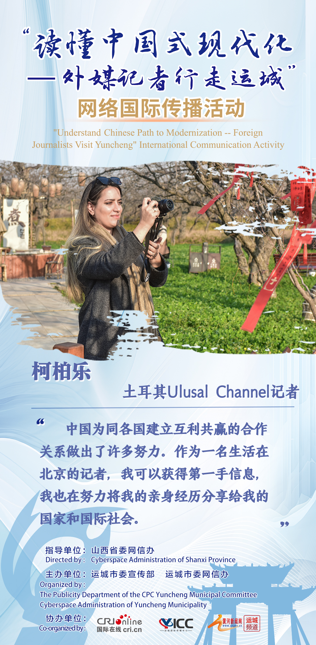 “歪果仁”畅游三晋大地 感悟山西高质量发展（海报）_fororder_81