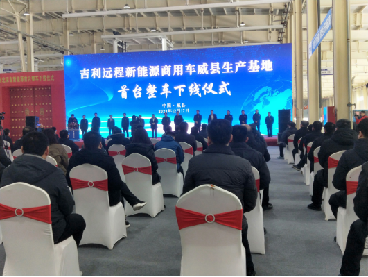 河北威县：新能源商用车首辆整车下线_fororder_河北威县：新能源商用车首辆整车下线(1)381