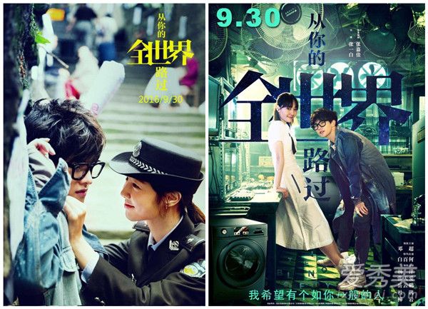 白百何柳岩张天爱 《从你的全世界路过》女主发型PK