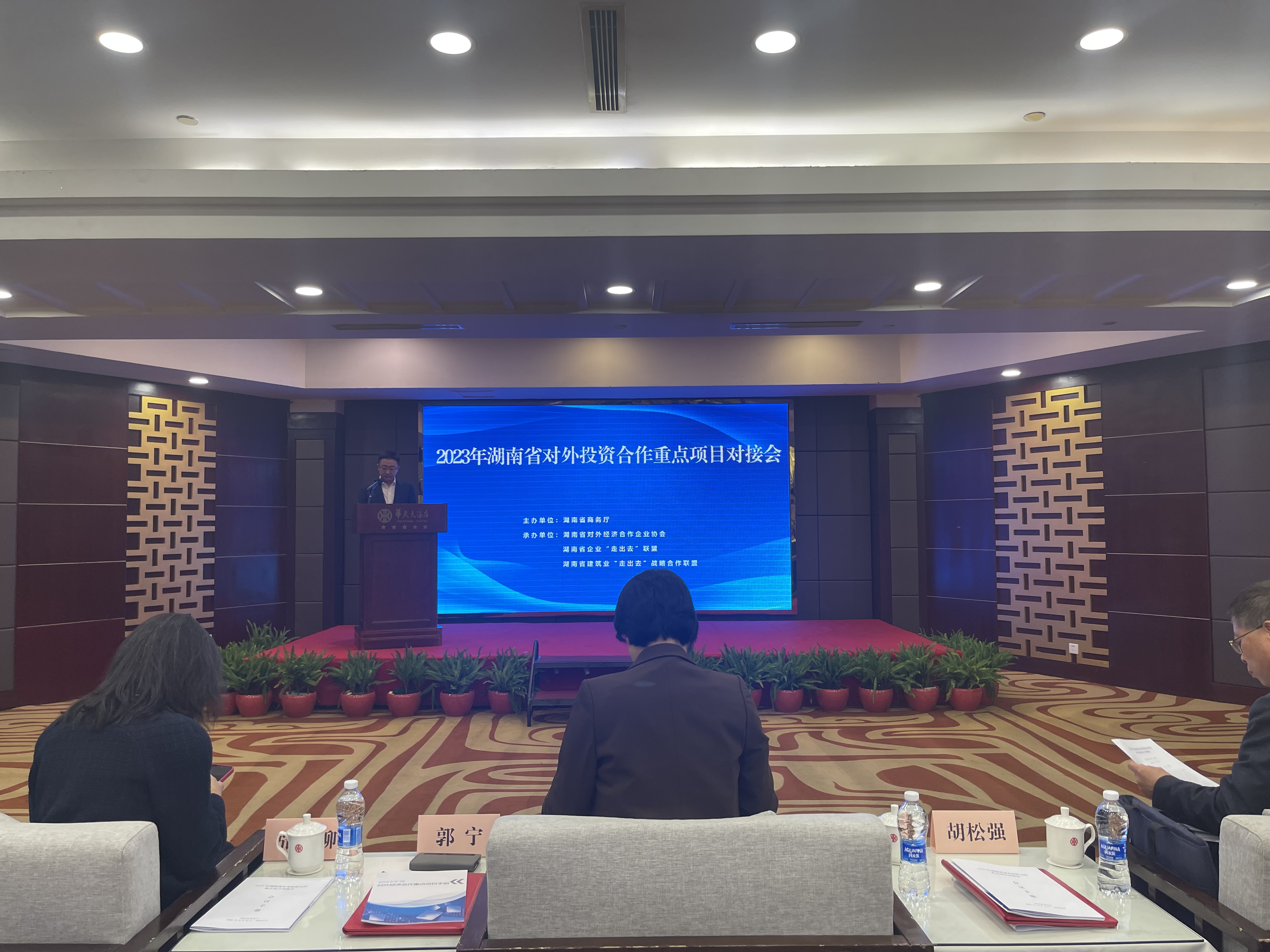 2023年湖南省对外投资合作重点项目对接会成功召开_fororder_333