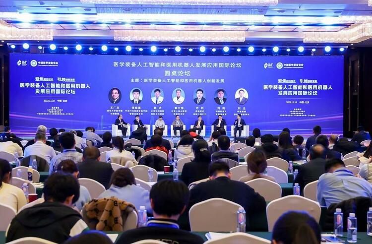 医学装备人工智能和医用机器人  发展应用国际论坛在京举行_fororder_wps_doc_4