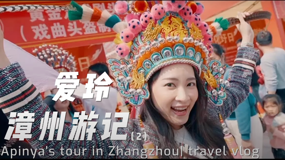 Apinya's tour in Zhangzhou | travel vlog（2）_fororder_截屏2023-11-21 10.57.36