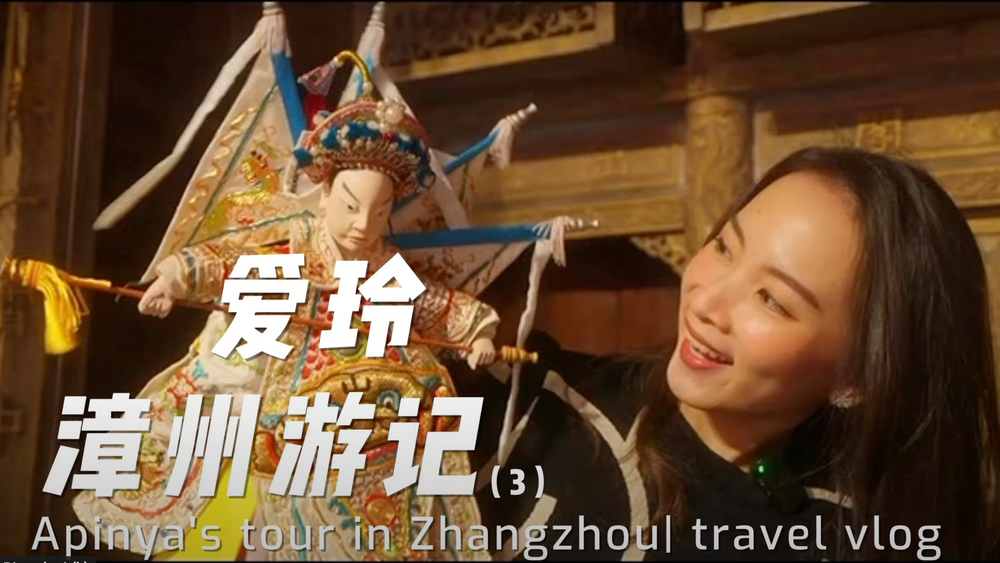 Apinya's tour in Zhangzhou | travel vlog（3）_fororder_截屏2023-11-21 11.00.07