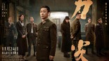 【756期】1+1觀影團《刀尖》
