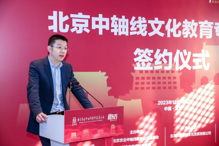 新东方文旅联合发起“北京中轴线研学计划” 助力北京中轴线文化传承_fororder_图片5