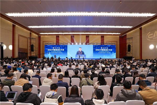 2023中国自动化大会在重庆举行_fororder_图片1
