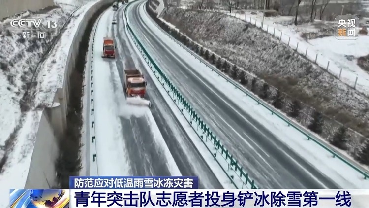 从公路边到居民家 看铲冰除雪一线的青年力量