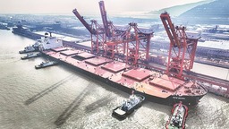 首艘40万吨满载巨轮靠泊连云港港