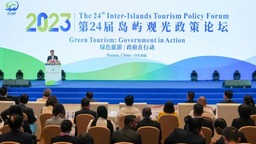 第24届岛屿观光政策论坛在海口开幕_fororder_20231121003