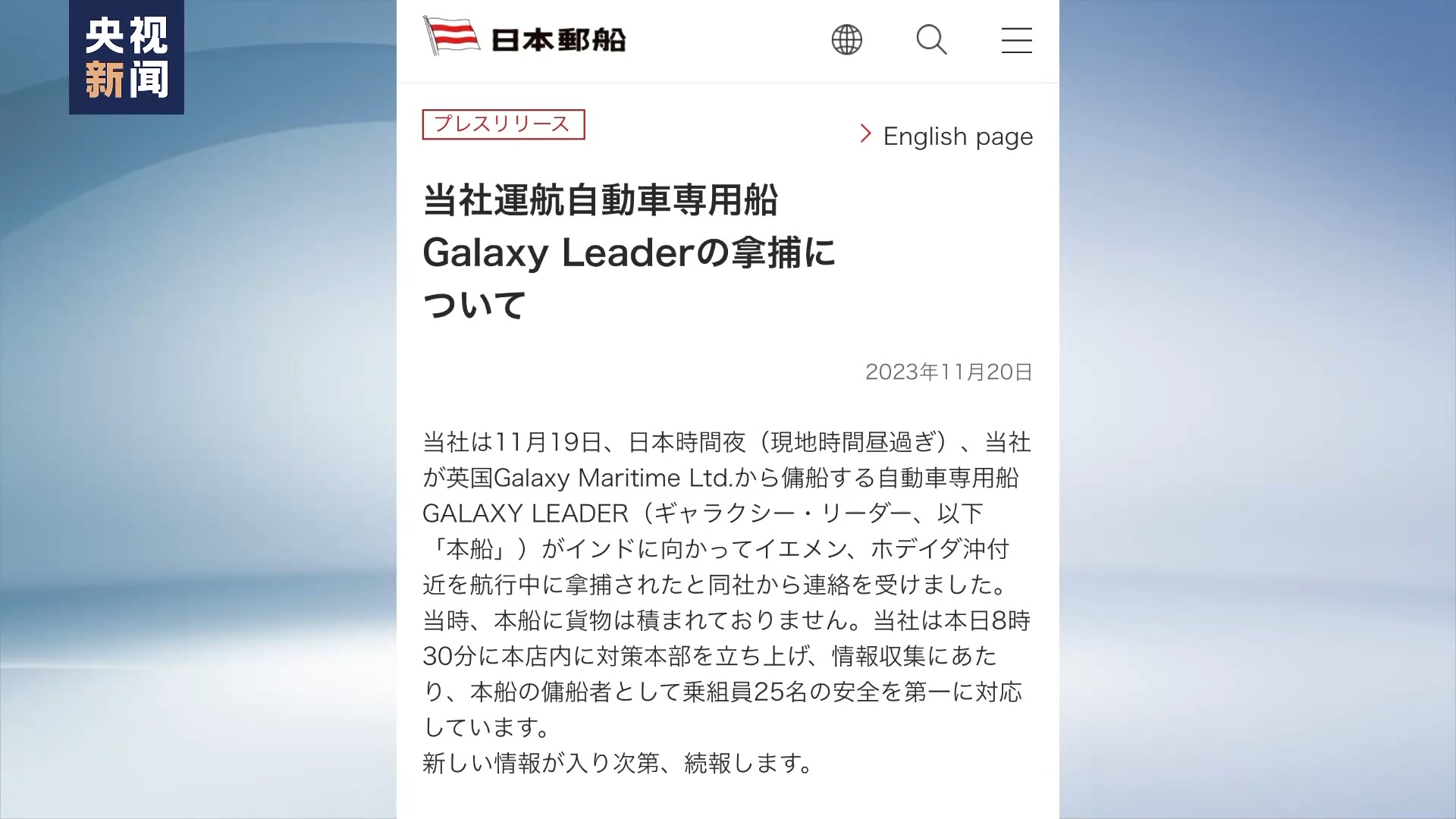 日本称也门胡塞武装扣押的船只由日本公司运营 正在进行协调