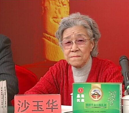 86岁沙玉华近照曝光