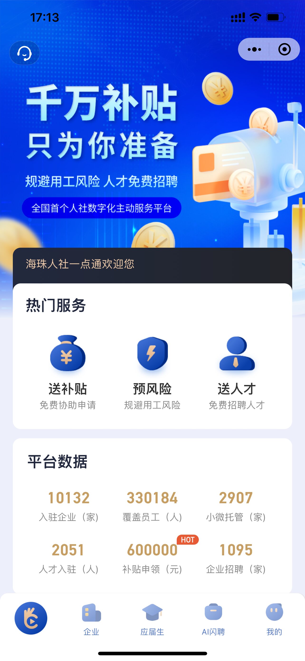 海珠区人社局“海珠人社一点通”平台助力企业成长 入驻企业突破10000家_fororder_1海珠人社一点通小程序主页_proc