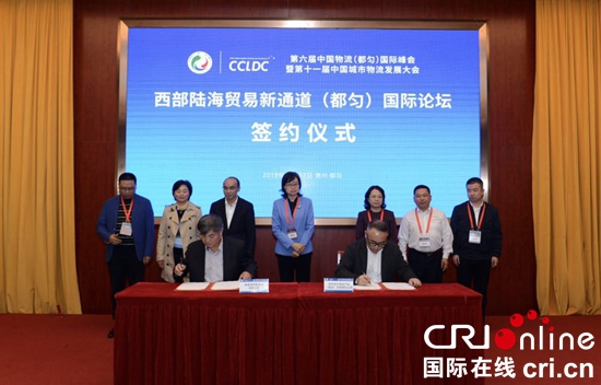 珠海港集團與貴州現代物流産業集團簽署戰略合作協議