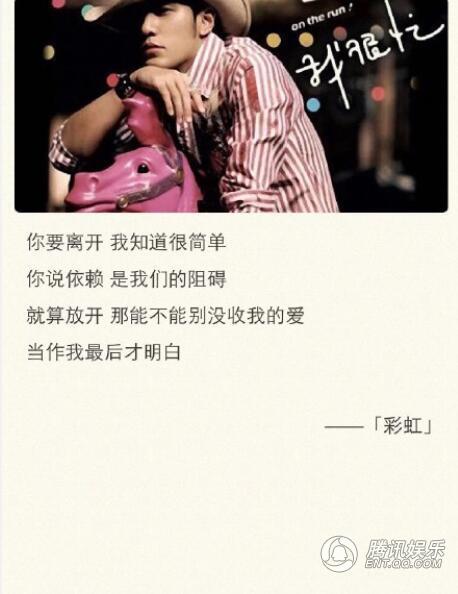 关于我爱你 周杰伦的歌有一百种说法_娱乐_腾讯网