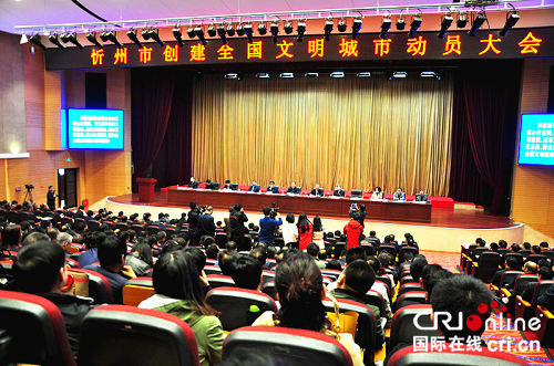 供稿【即时新闻】【移动版】【CRI看山西】【三晋大地-忻州】【忻州专题-焦点图】【忻州专题-要闻+摘要】忻州吹响“全民集结号”:争创全国文明城市 供稿【即时新闻】【移动版】【CRI看山西】【三晋大地-忻州】【忻州专题-焦点图】【忻州专题-要闻+摘要】忻州吹响“全民集结号”:争创全国文明城市