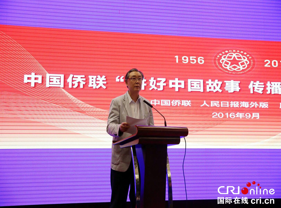 中国侨联举办"讲好中国故事,传播中国声音"论坛