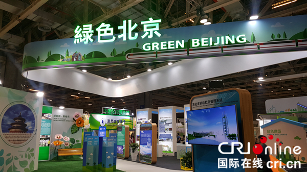 匯聚全球智慧 北京發佈環保領域技術需求
