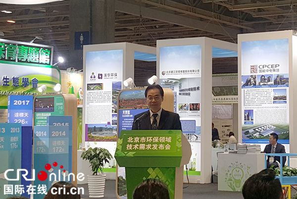 北京市参加2018年澳门国际环保合作发展论坛及展览