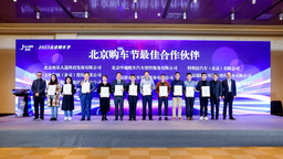 特斯拉获评北京购车节最佳合作伙伴 年底购车利好明显