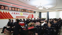 遼寧省女子強制隔離戒毒所舉辦宣傳思想文化工作專題培訓班