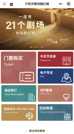 【客戶端轉發】河南唯一！只有河南·戲劇幻城獲評國家首批“5G+智慧旅遊”應用試點項目