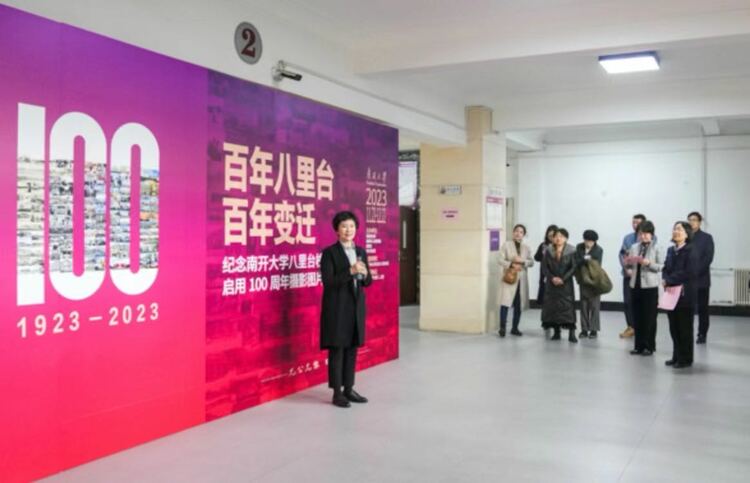 纪念南开大学八里台校区启用100周年摄影图片展开幕_fororder_2