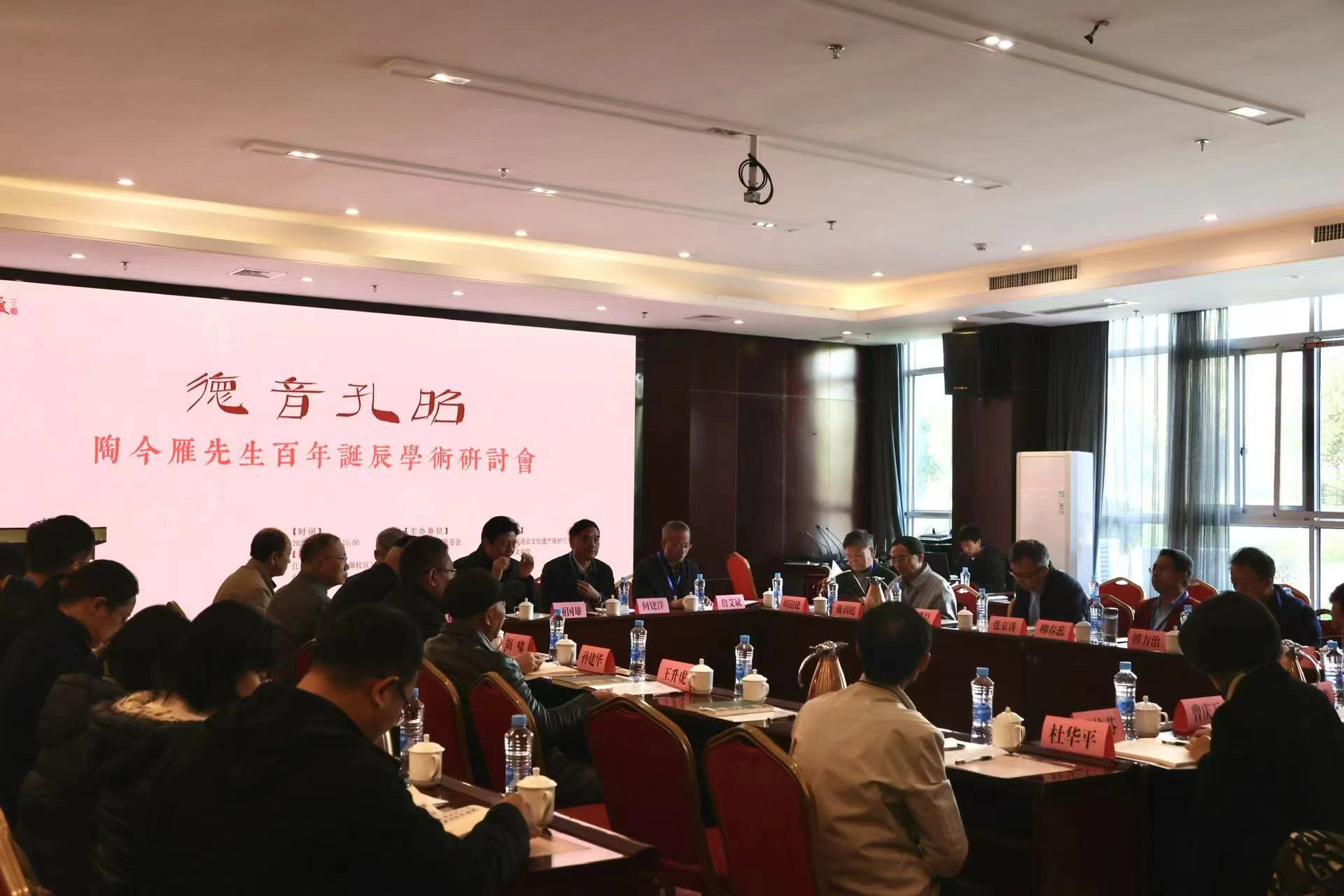 陶今雁先生百年诞辰学术研讨会暨《木铎之心——陶今雁师友手札集》首发式在江西师范大学文学院举办
