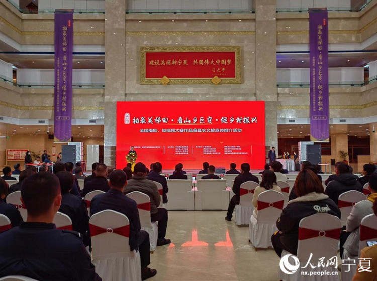 寧夏西吉縣“拍最美梯田·看山鄉巨變·促鄉村振興”全國攝影、短視頻大賽作品展舉辦_fororder_截屏2023-11-23 11.52.06