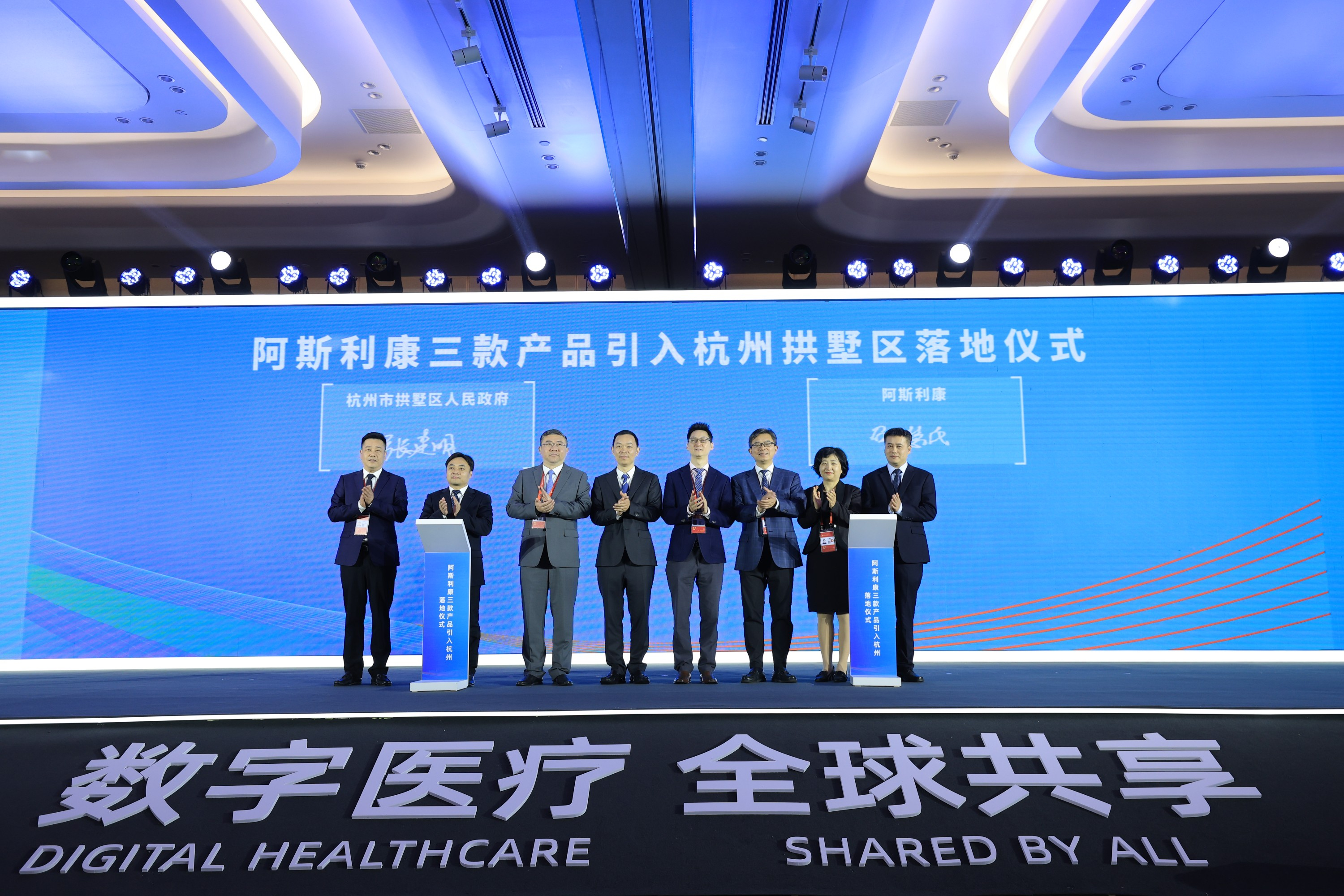 “数贸会”首日  “第三届数字医疗健康产业大会”在杭州召开_fororder_图片2：阿斯利康三款创新药引入杭州拱墅区