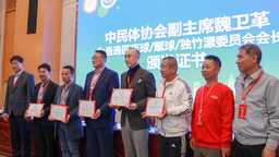 中国民族体协匹克球和蹴球委员会成立大会在南昌工学院举行