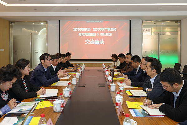 蜀南文旅集团与春秋集团战略合作签约仪式举行_fororder_座谈会现场-供图-蜀南文旅集团