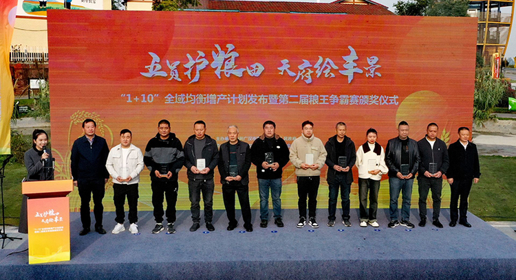 德陽廣漢市“1+10”全域均衡增産計劃發佈暨糧王爭霸賽頒獎儀式舉行
